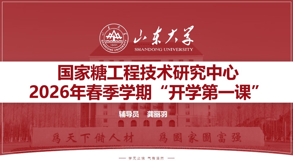安博最新版下载糖工程技术研究中心举办
